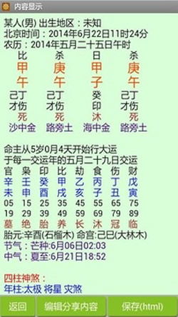 免费八字测算