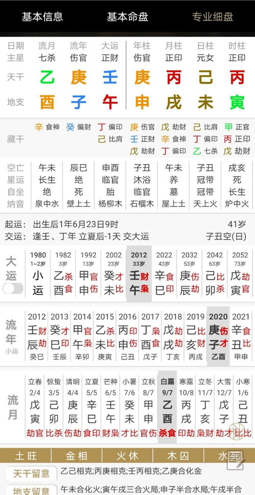 八字命格查询 免费