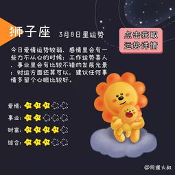 3月8日是什么星座